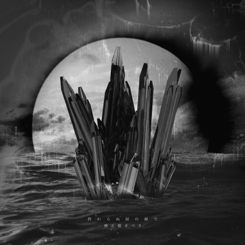 Matenrou Opera : Owaranu Namida no Umi De